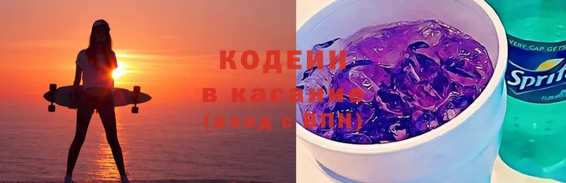 Кодеин напиток Lean (лин)  Исилькуль 